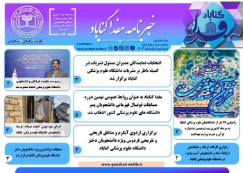 صد و دوازدهمین دوهفته‌نامه خبری "مفدا گناباد" منتشر شد