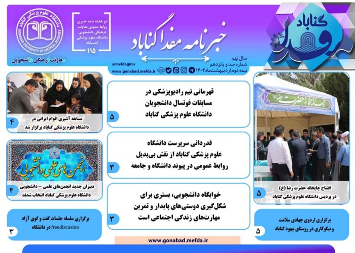 صد و پانزدهمین دوهفته‌نامه خبری "مفدا گناباد" منتشر شد